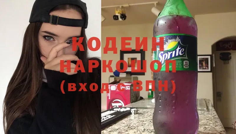 цена наркотик  Прокопьевск  Кодеин напиток Lean (лин) 